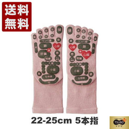 【TSUBOレシピPLUS 33032 ピンク】両面足つぼソックス 5本指タイプ靴下 22cm-25cm